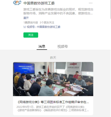 網絡游戲標準建設新進展 工作組稿評審會在京舉辦，推動行業規范化發展