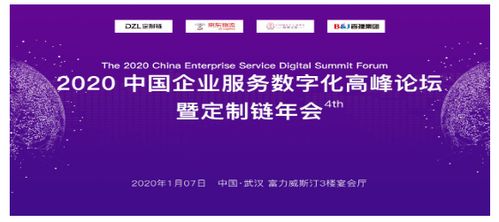 定制鏈2020中國企業服務數字化高峰論壇在漢圓滿落幕，數字內容制作服務引領行業新浪潮
