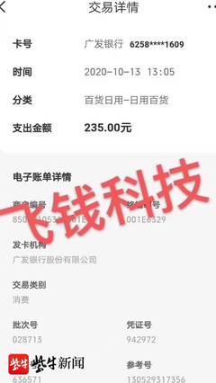 年輕人網購POS機套現 業內人提醒:如此&ldquo;玩火&rdquo;很危險
