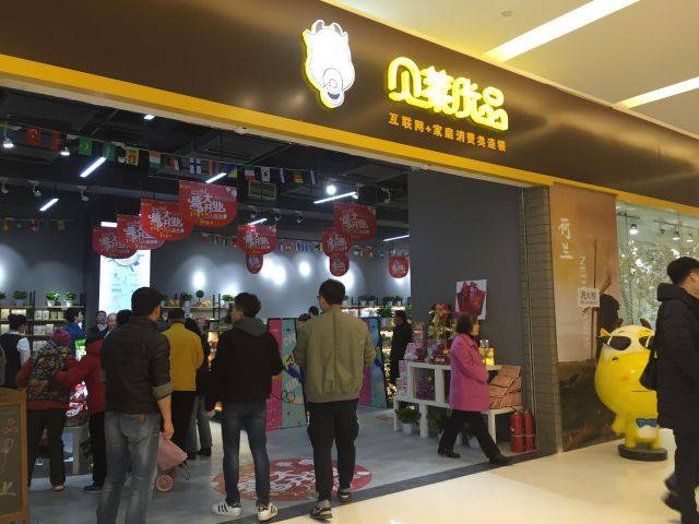 雙11線上銷售額環比增長超75%,跨境零售商貝萊優品高調轉型新零售